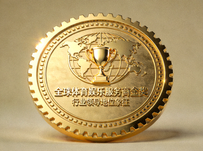 全球体育娱乐服务商金奖奖牌，设计精美，象征着行业领导地位