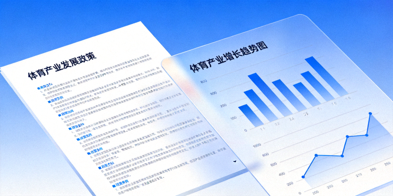 政策文件与体育产业图表叠加展示，象征政策与产业的融合