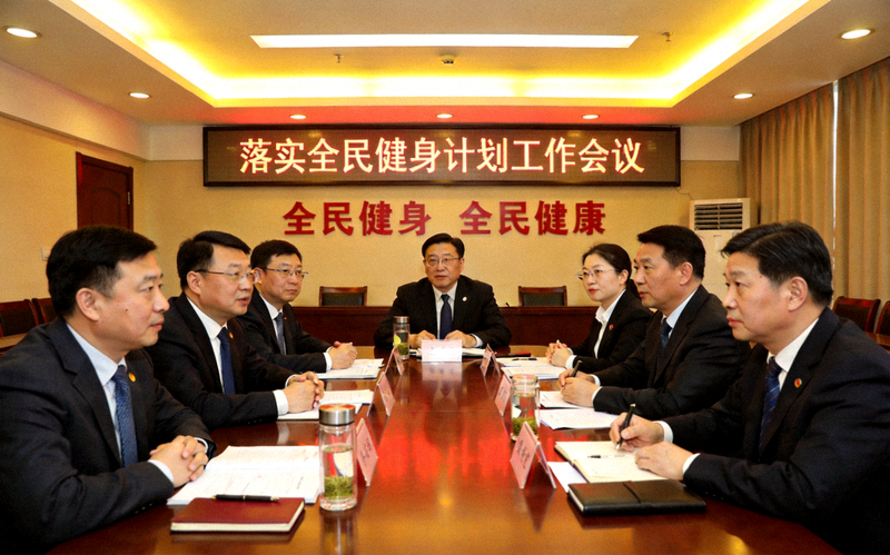 各级体育部门负责人研讨落实全民健身计划工作会议场景